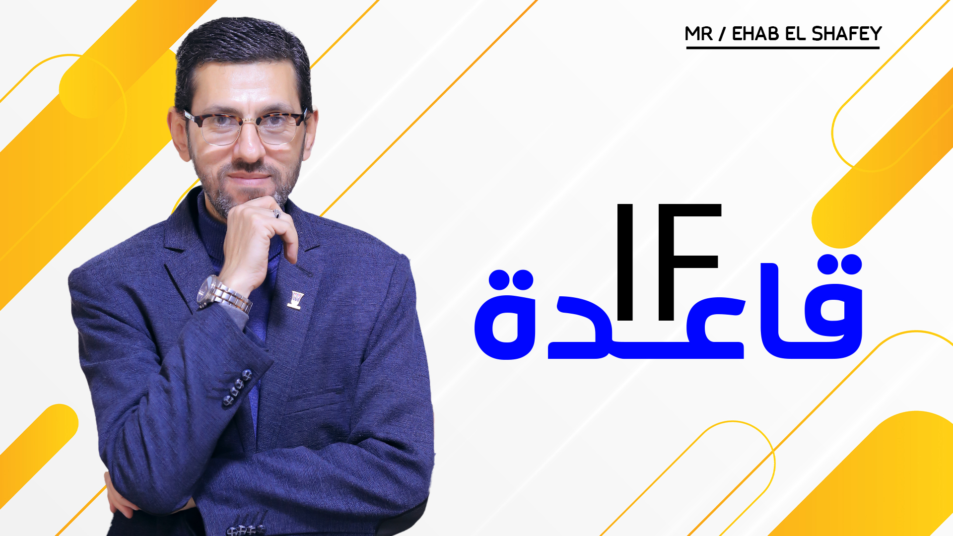 قاعدة IF
